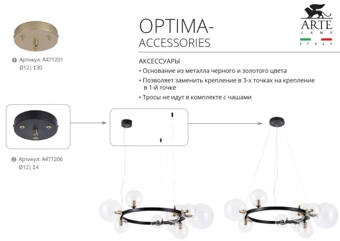 Кронштейн-потолочная база для светильника Arte Lamp OPTIMA-ACCESSORIES A471201 | Дом Декора