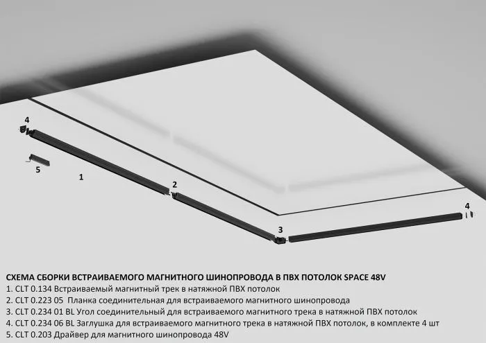 Встраиваемый магнитный трек в натяжной ПВХ потолок Crystal Lux CLT 0.134 01 L2000 BL | Дом Декора