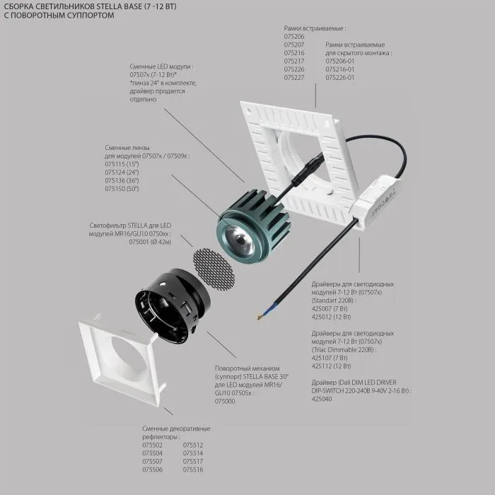 Рамка квадратная встраиваемая для светодиодных модулей 0750xx STELLA Lightstar 075216-01 | Дом Декора