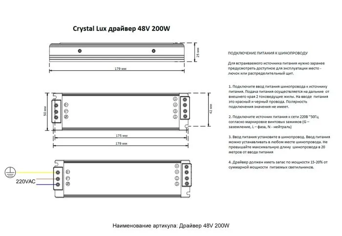 Драйвер 48V Crystal Lux драйвер 48V 200W | Дом Декора