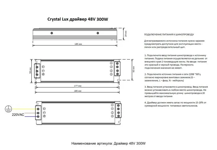 Драйвер 48V Crystal Lux драйвер 48V 300W | Дом Декора