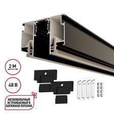 135326 PORT NT25 000 черный Шинопровод для монтажа в натяжной потолок 2м (CLAMP) IP20 48V FLUM