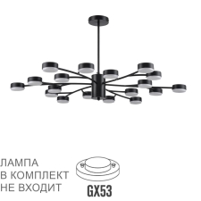 8117/18 LN Люстра GX53 18*7Вт 220В IP20 COMFI
